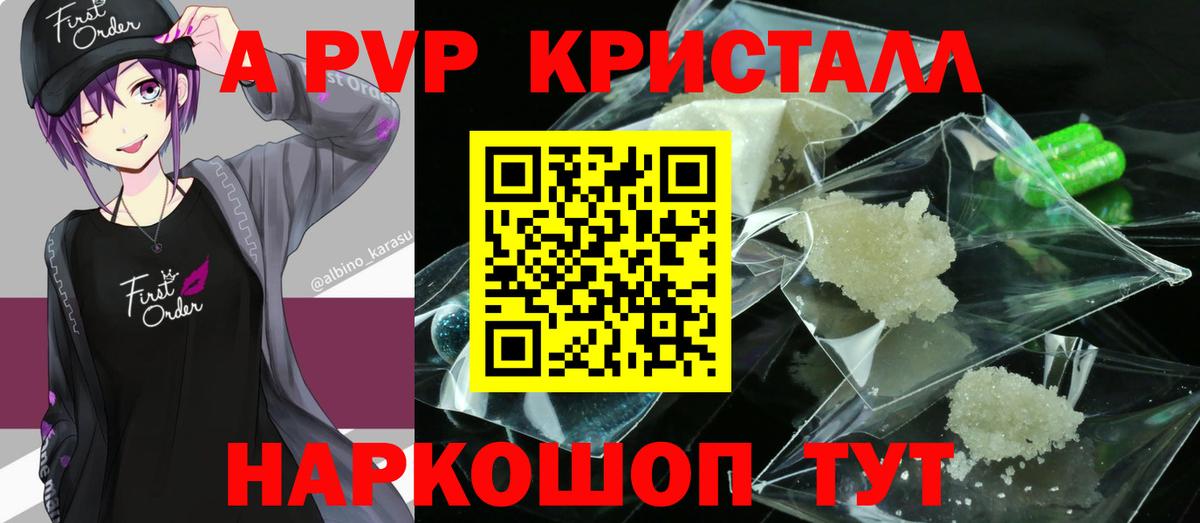 A-PVP крисы CK Муром