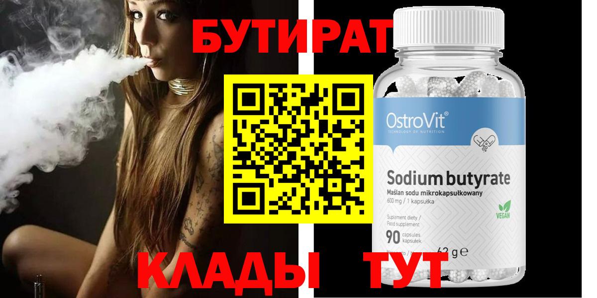 БУТИРАТ жидкий экстази  Вход с VPN  Муром 