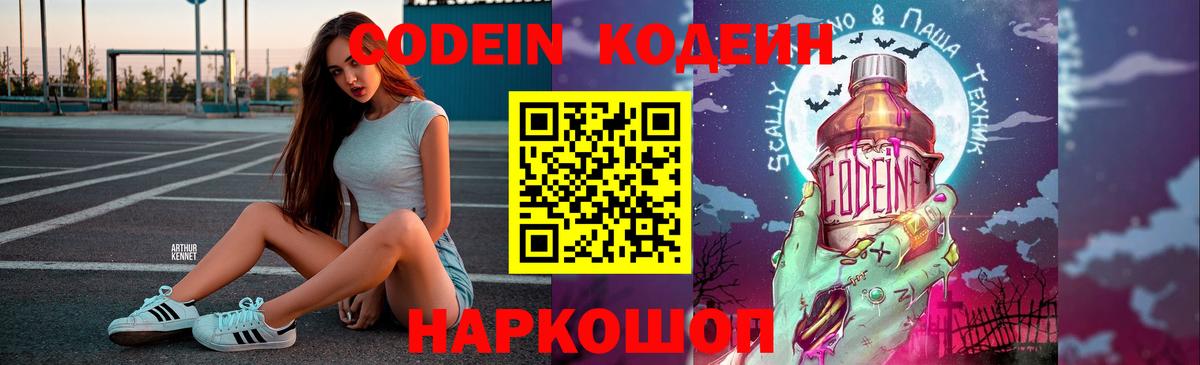 Кодеин напиток Lean (лин) Муром