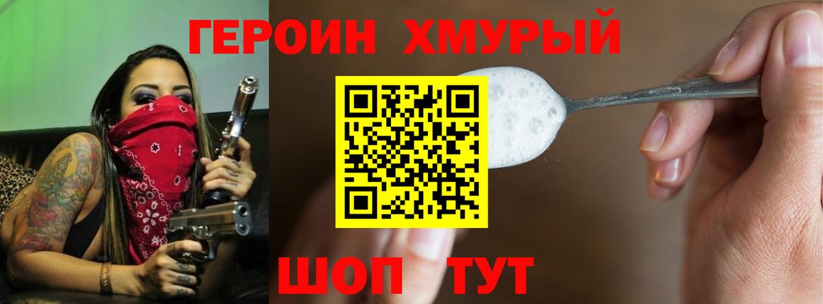 ГЕРОИН белый Муром