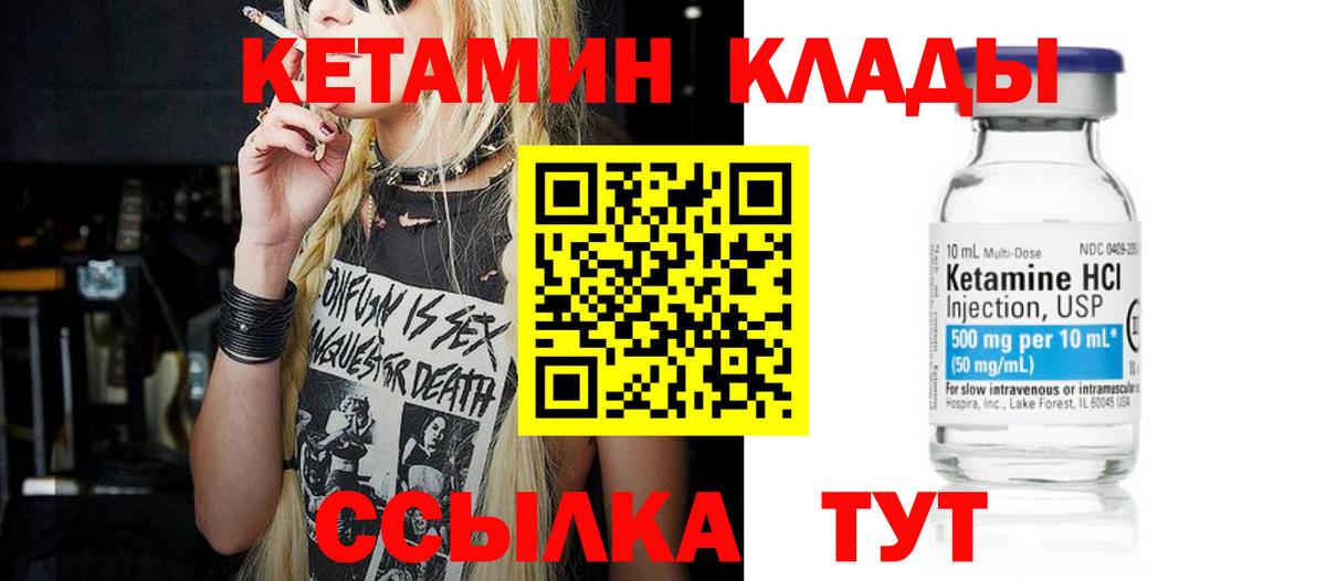 КЕТАМИН ketamine Муром