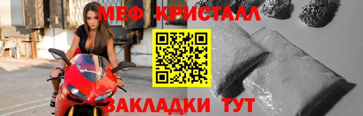 Мефедрон кристаллы Муром